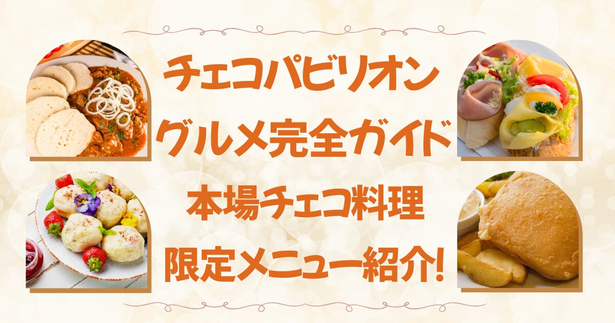 【非売品】大阪関西万博 チェコ館 セット 新品未開封】大阪関西万博 チェコ館 レネ ピンバッジ｜Yahoo!フリマ