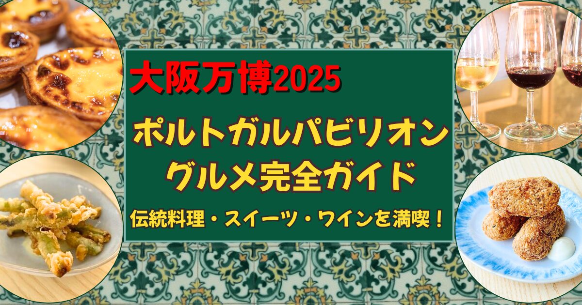 ポルトガル伝統料理 レシピ集「Portugal a Mesa」 ポルトガルのごはんとおつまみ』重版出来！｜馬田草織(ばださおり)